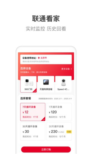 聯(lián)通智家app最新版本 v7.9.4最新版 0