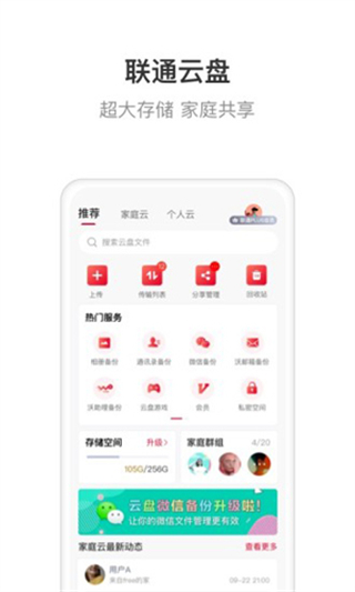 聯(lián)通智家app最新版本 v7.9.4最新版 2