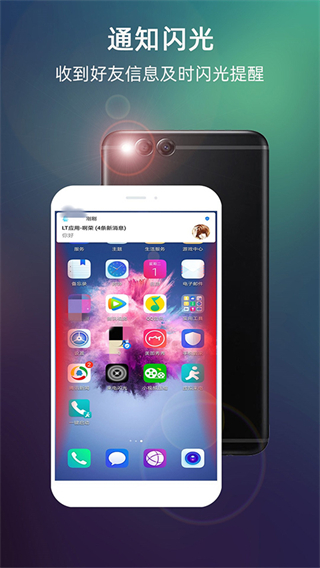 lt來電閃光燈軟件 v10.0.0 安卓最新版 2