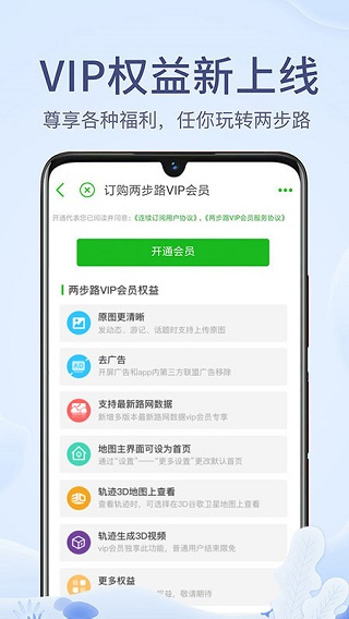兩步路地圖 v8.0.3 2