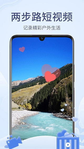 兩步路戶外助手app v8.0.3 3