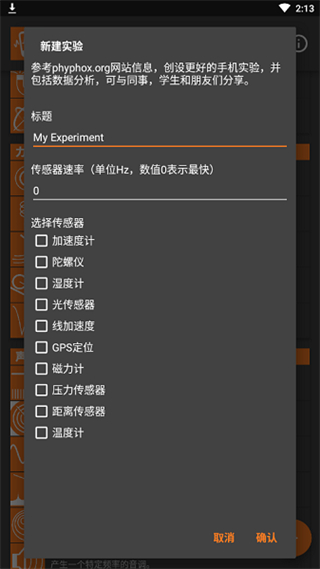 phyphox手機物理工坊 v1.2.0 1