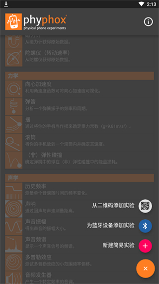 phyphox軟件 v1.2.0 2