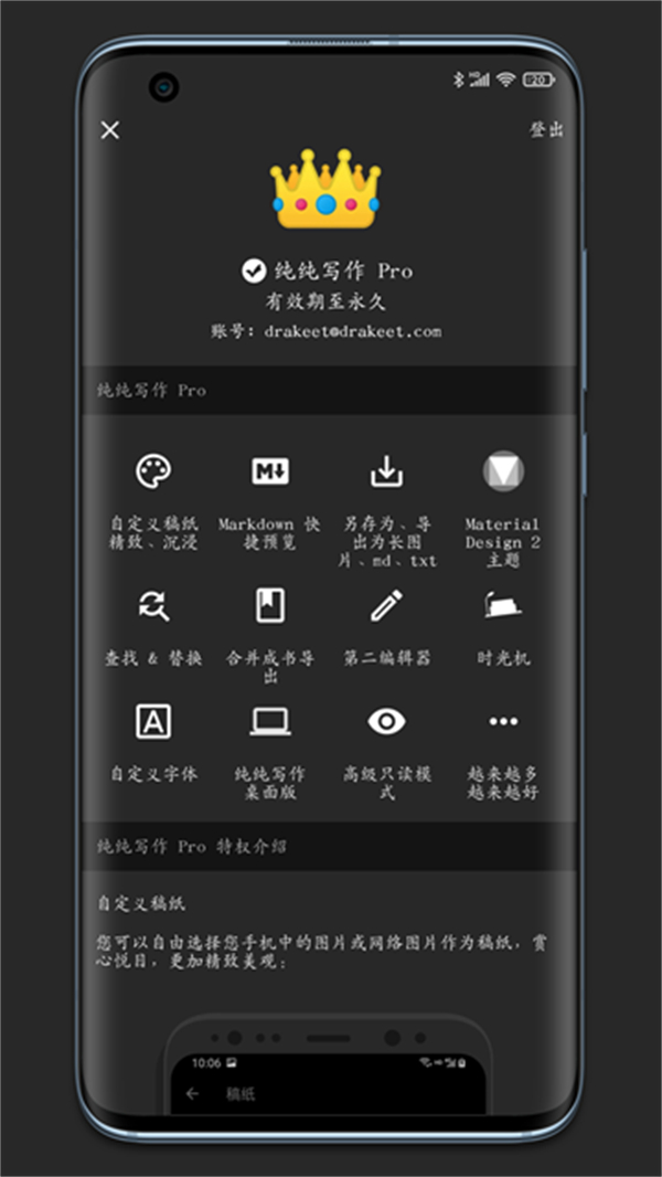 純純寫(xiě)作app v27.3.0 0
