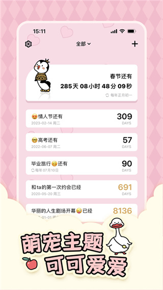 倒計時321app v2.4.0.6最新版 3