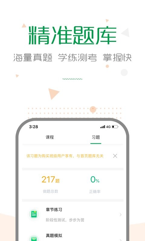 賽優(yōu)課堂 v7.0.12 安卓版 2