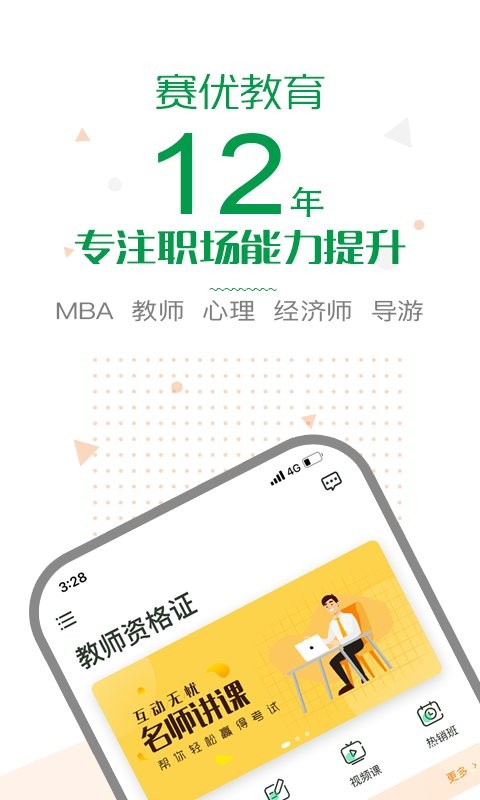 賽優(yōu)課堂 v7.0.12 安卓版 0