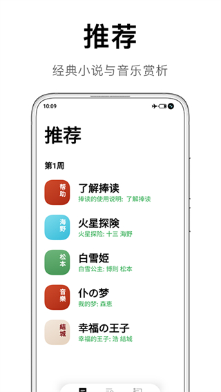 捧讀(日語學(xué)習(xí)) v1.4.9 安卓版 3