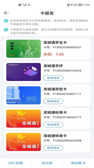 常州行app正版 v2.1.8 0