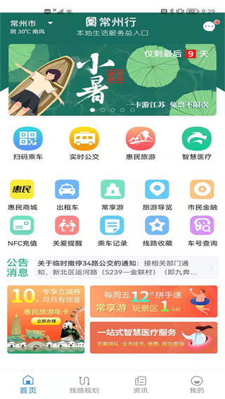 常州行app正版 v2.1.8 3