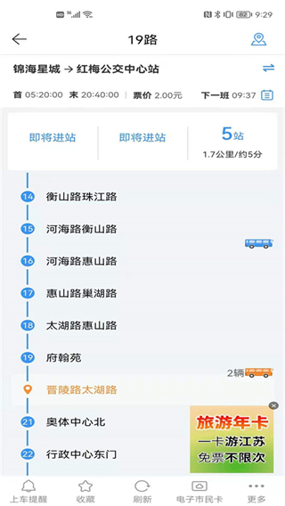 常州行app v2.1.8 3