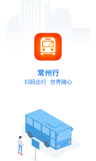 常州行app v2.1.8 1