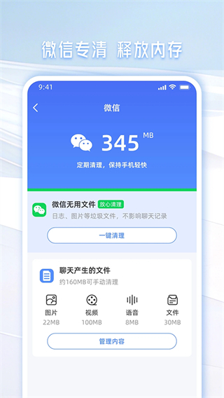 手機管家一鍵清理 v2.20 安卓版 3