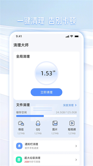 手機管家一鍵清理 v2.20 安卓版 0