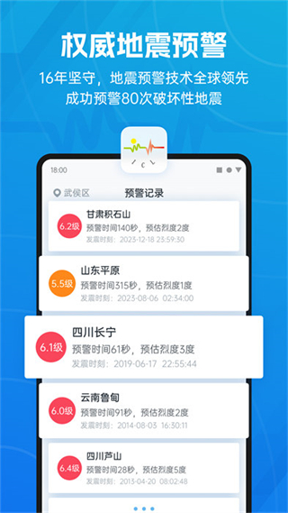 地震預警最新版本 v11.3.0 最新版 1