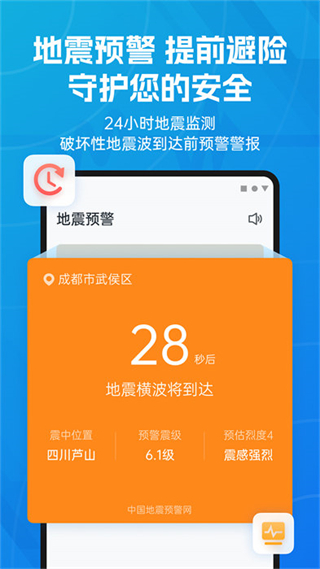 地震預警最新版本 v11.3.0 最新版 0