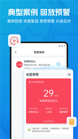 地震預警最新版本 v11.3.0 最新版 2