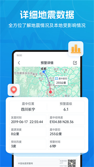 地震預警最新版本 v11.3.0 最新版 3