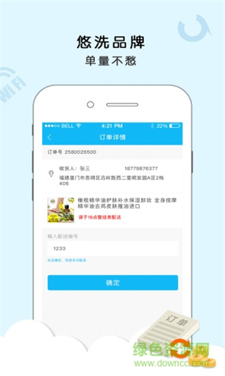 悠洗配送手機版 v8.3.2安卓版 3