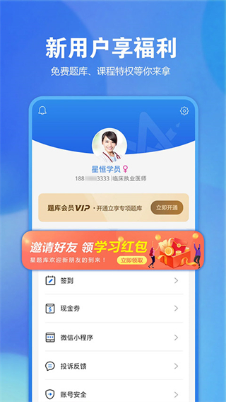 星恒教育星題庫手機版 v5.54.0 安卓版 0