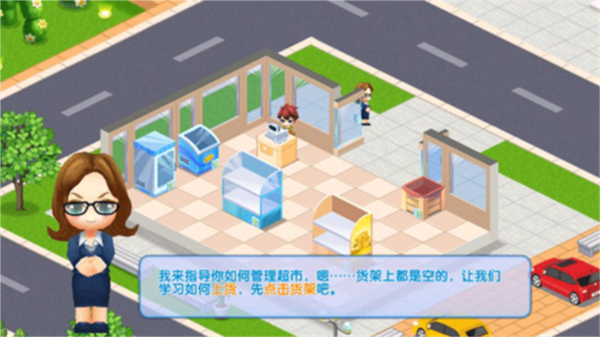 夢想超市游戲 v3.2.5 2