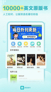 英語讀書軟件 v2.1.9 3