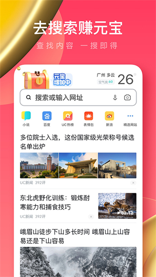 uc極速版瀏覽器1