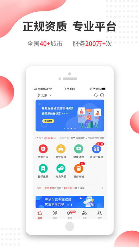 易社保官方版 v2.4.9 安卓版 3