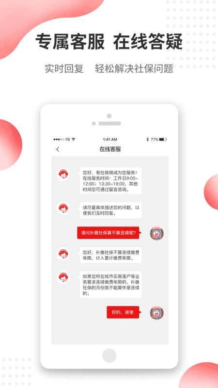 易社保官方版 v2.4.9 安卓版 1
