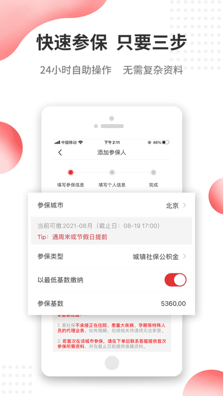 易社保官方版 v2.4.9 安卓版 2