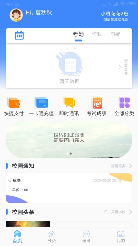 掌中學園app v5.5.4 官方安卓版 3