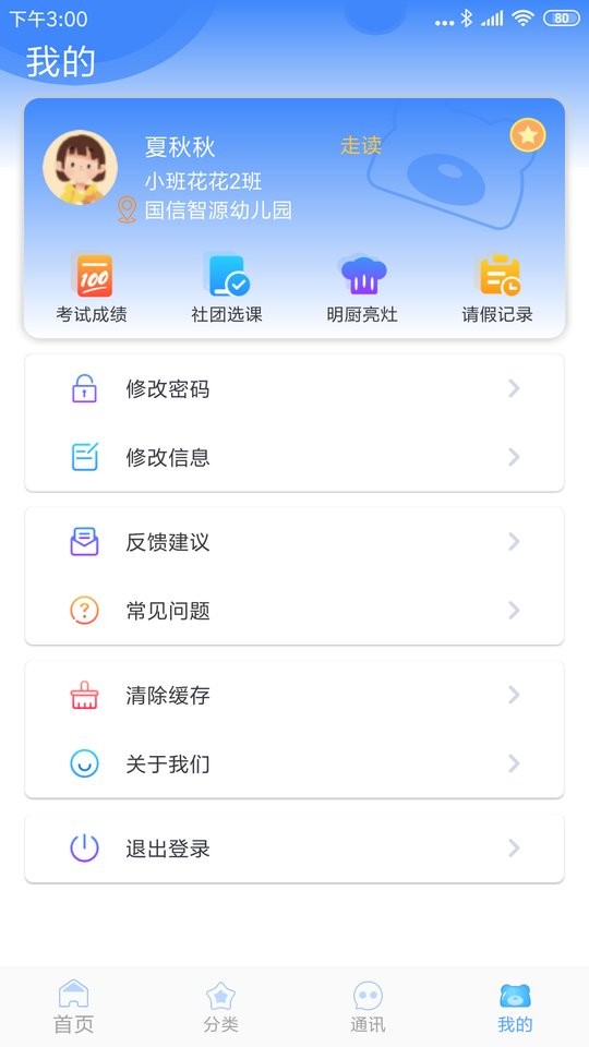 掌中學園app v5.5.4 官方安卓版 1