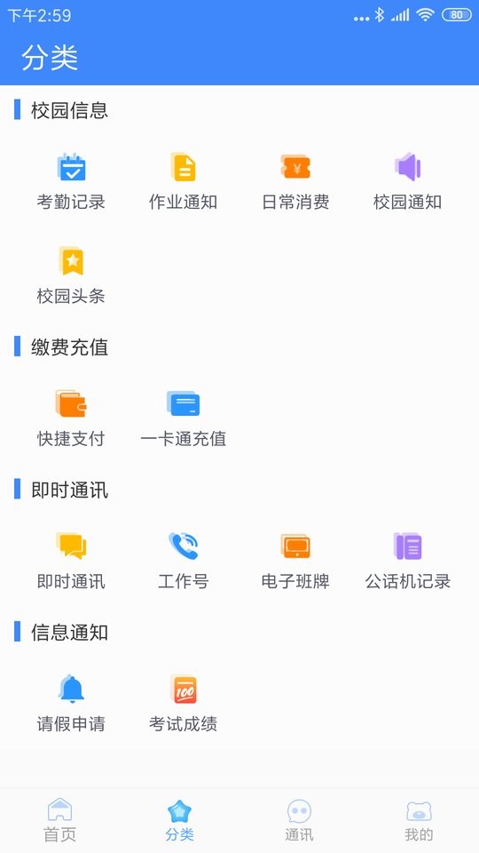 掌中學園app v5.5.4 官方安卓版 2