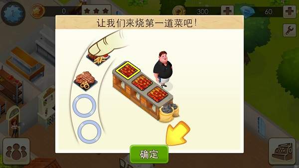 世界大廚烹飪游戲內(nèi)置功能菜單 v3.3.0 0