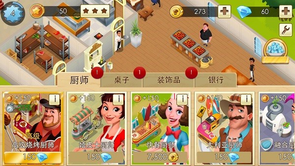 世界大廚烹飪游戲內(nèi)置功能菜單 v3.3.0 2
