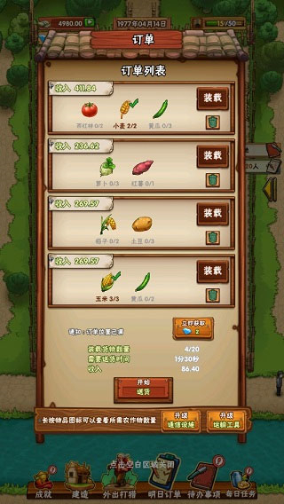 外婆家的小農(nóng)院 v1.0 1