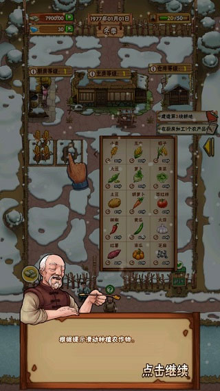 外婆家的小農(nóng)院 v1.0 3