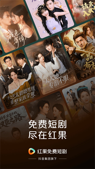 紅果免費(fèi)追短劇最新版 v6.9.1.32安卓版 3
