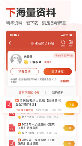 233網(wǎng)校考試通 v4.8.4 安卓版 1