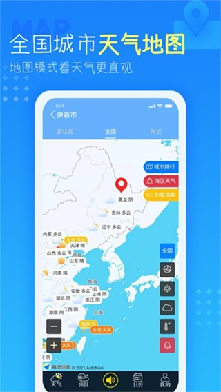 七彩天氣預(yù)報15天 v4.4.0.9 安卓版 3