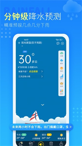 七彩天氣預(yù)報15天 v4.4.0.9 安卓版 4