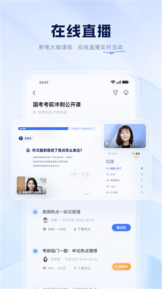 粉筆教育軟件 v6.17.90官方安卓版 2
