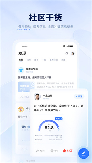 粉筆教育軟件 v6.17.90官方安卓版 0