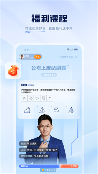 粉筆教育軟件 v6.17.90官方安卓版 1