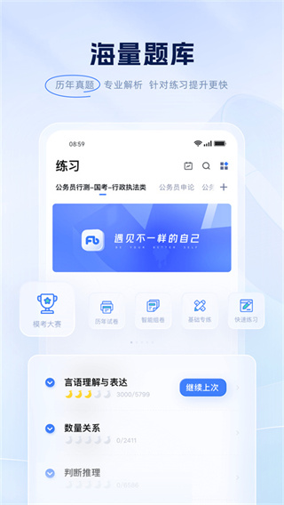 粉筆教育軟件 v6.17.90官方安卓版 3