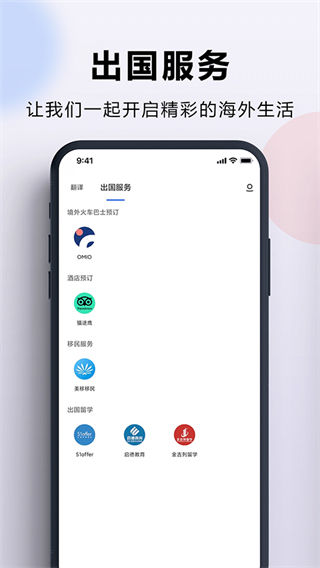 出國翻譯官app官方版 v4.0.4 安卓版 0
