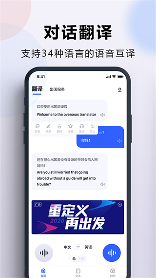 出國翻譯官app官方版 v4.0.4 安卓版 3