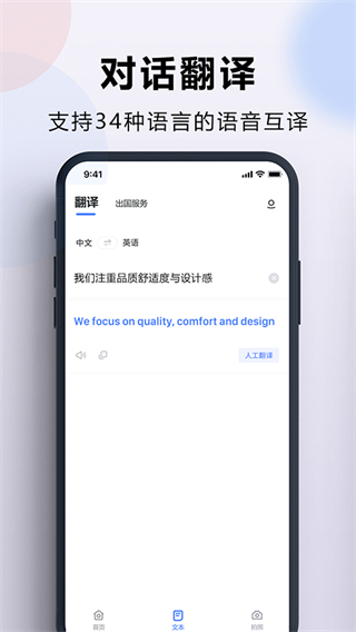 出國翻譯官app官方版 v4.0.4 安卓版 1