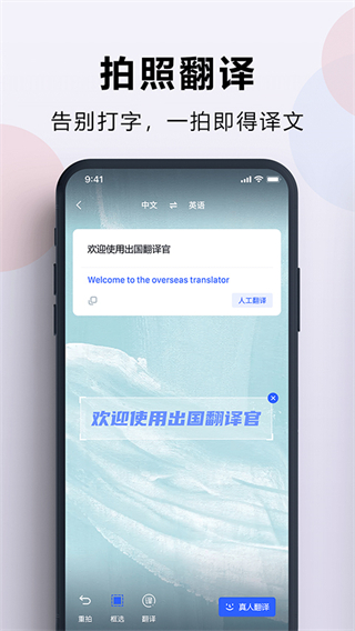 出國翻譯官app官方版 v4.0.4 安卓版 2