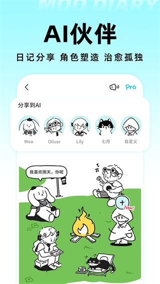 moo日記專業(yè)版app v4.3.6.1 安卓版 3